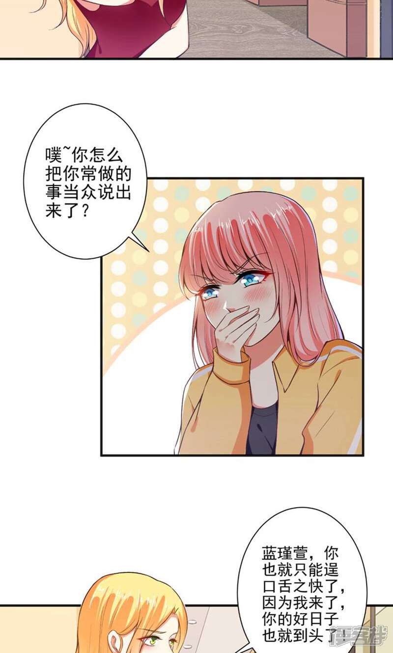 《总裁大人好羞耻》第94话 出问题了 第20页
