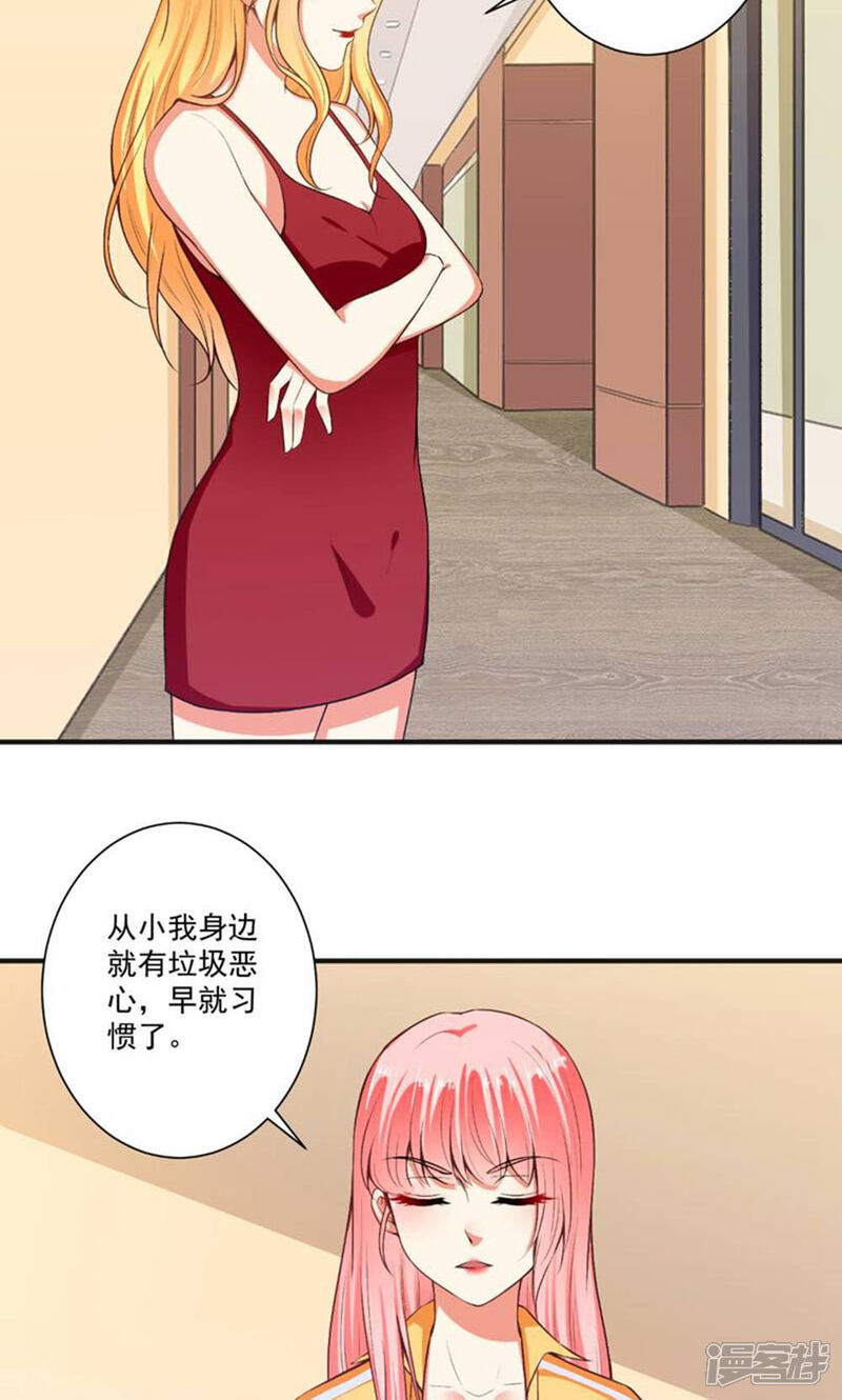 《总裁大人好羞耻》第94话 出问题了 第21页