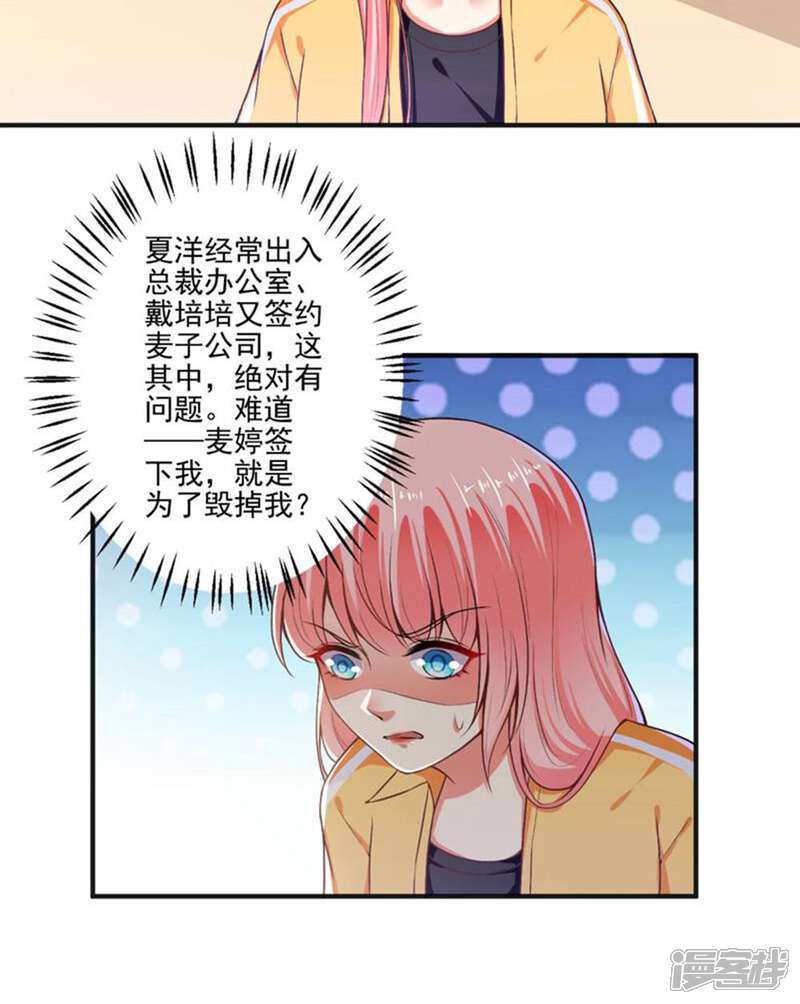 《总裁大人好羞耻》第94话 出问题了 第22页
