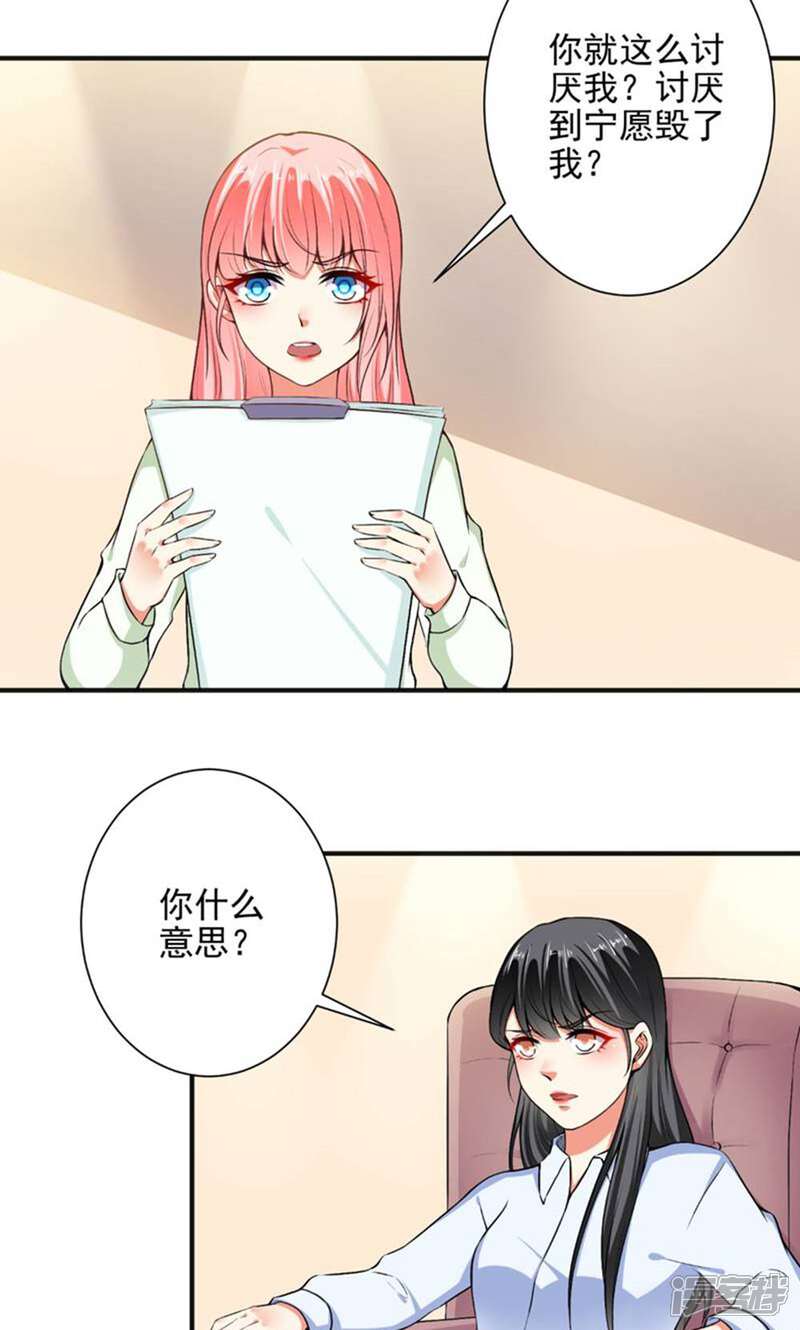 《总裁大人好羞耻》第94话 出问题了 第2页