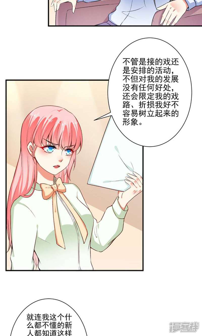《总裁大人好羞耻》第94话 出问题了 第3页