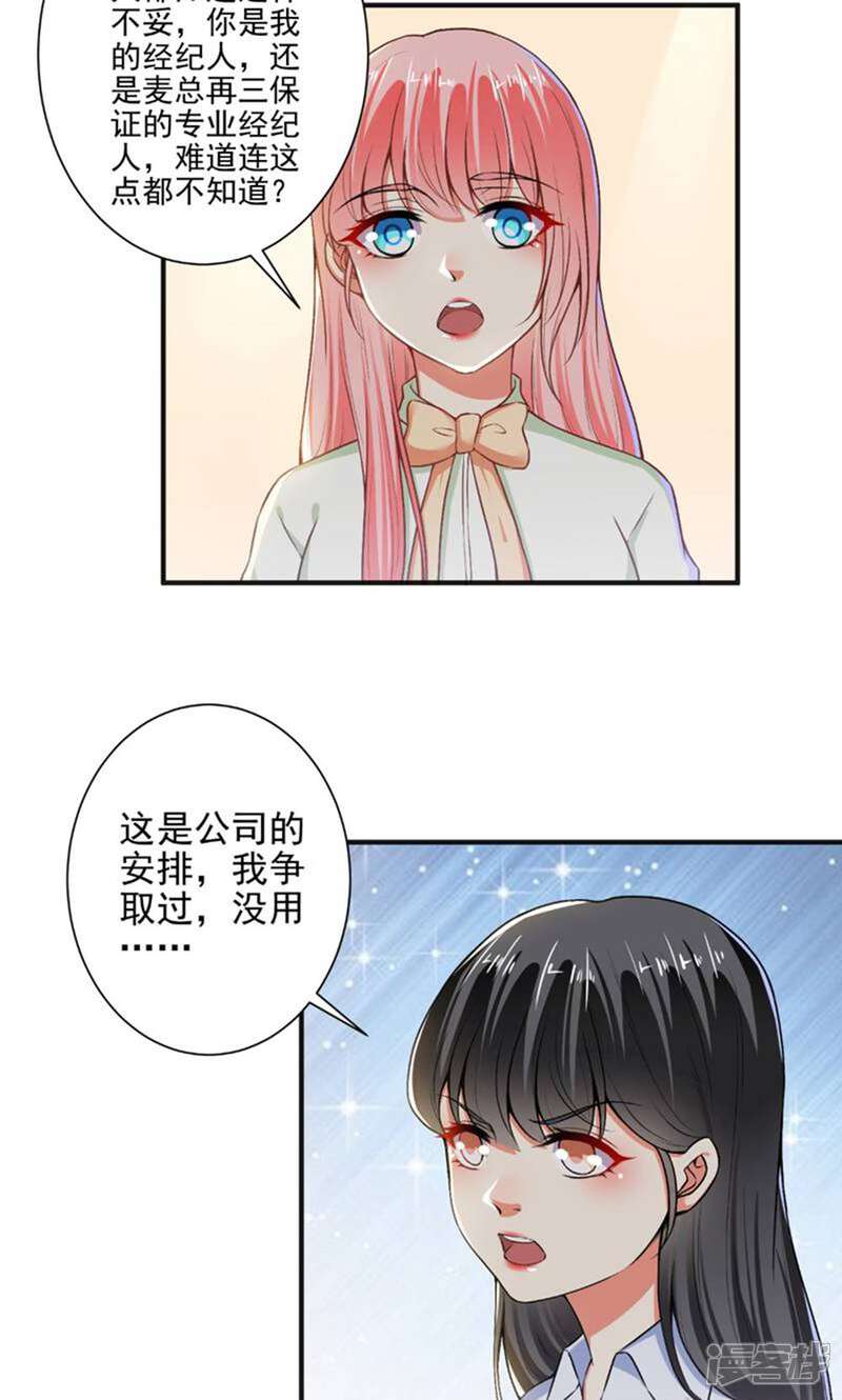 《总裁大人好羞耻》第94话 出问题了 第4页