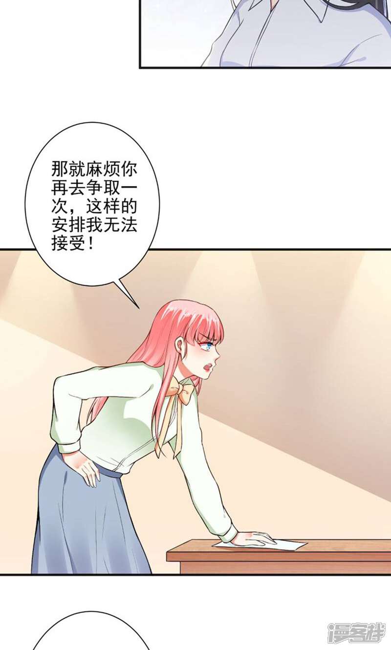 《总裁大人好羞耻》第94话 出问题了 第5页
