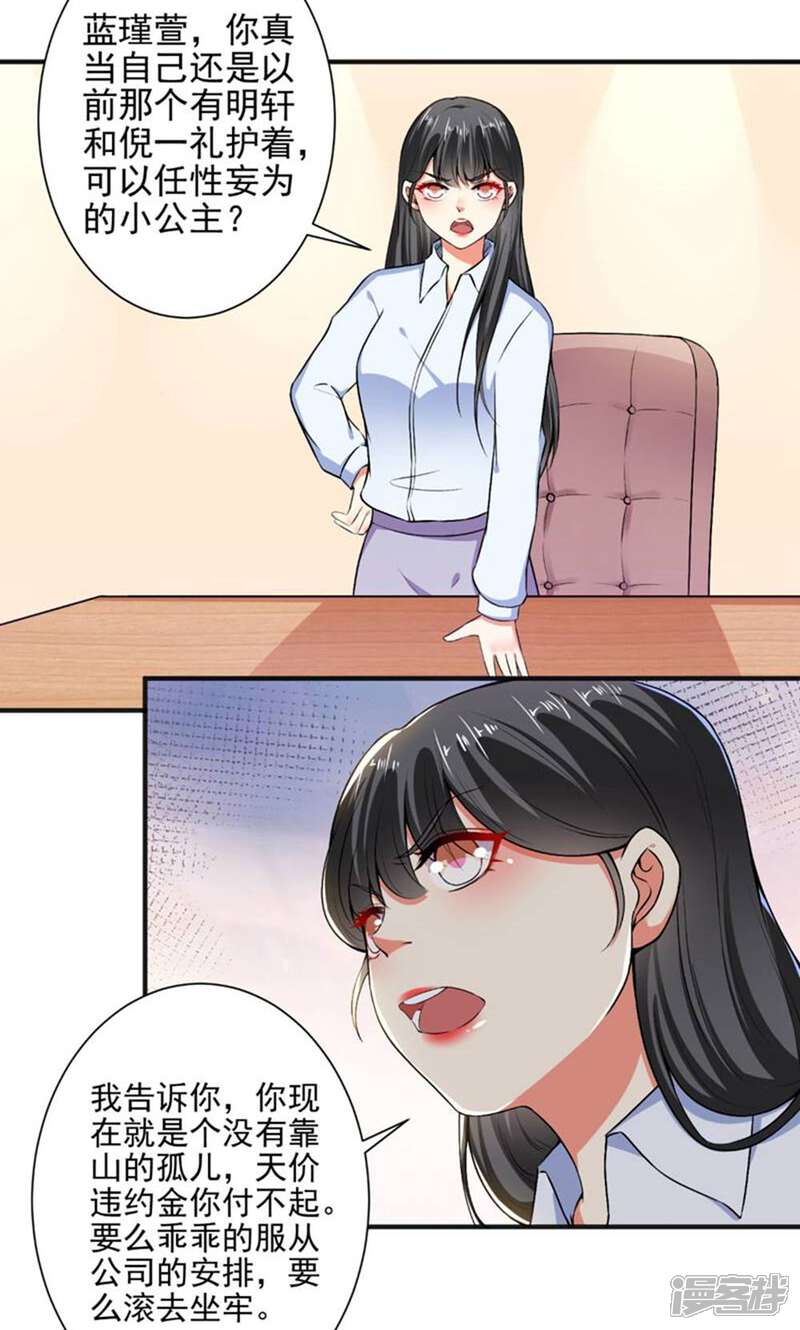 《总裁大人好羞耻》第94话 出问题了 第6页