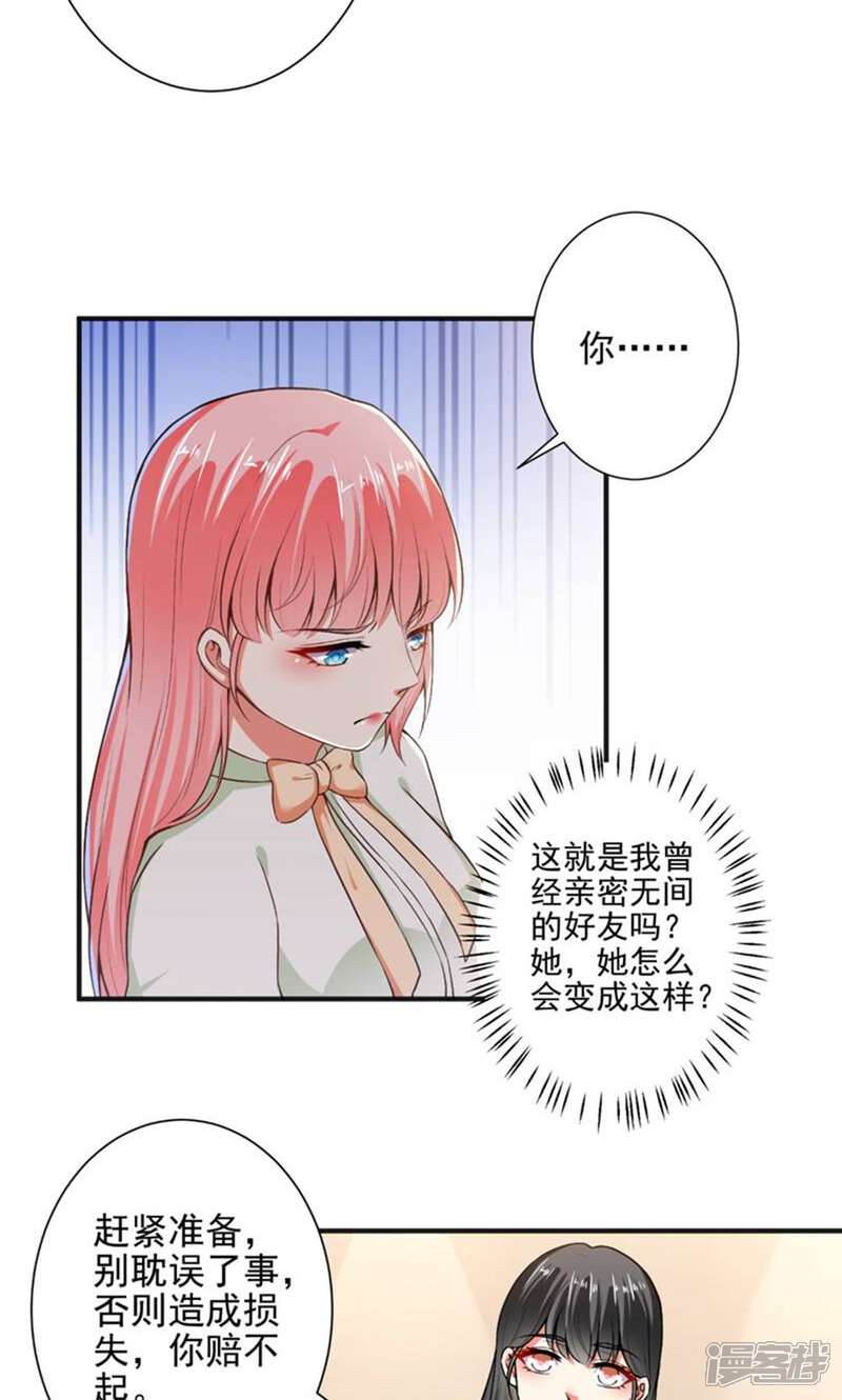 《总裁大人好羞耻》第94话 出问题了 第7页