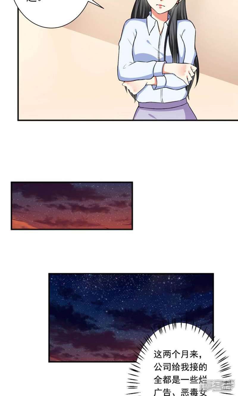《总裁大人好羞耻》第94话 出问题了 第8页