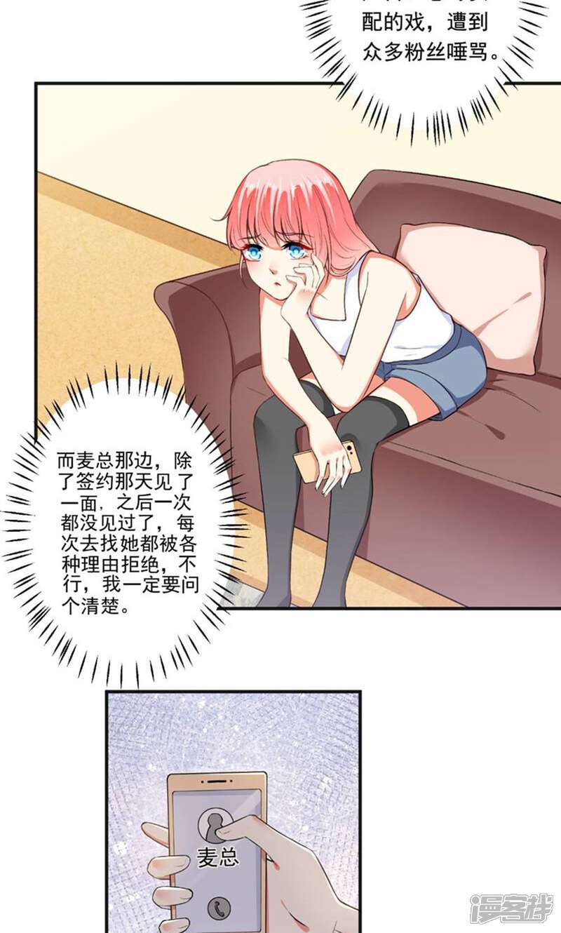 《总裁大人好羞耻》第94话 出问题了 第9页