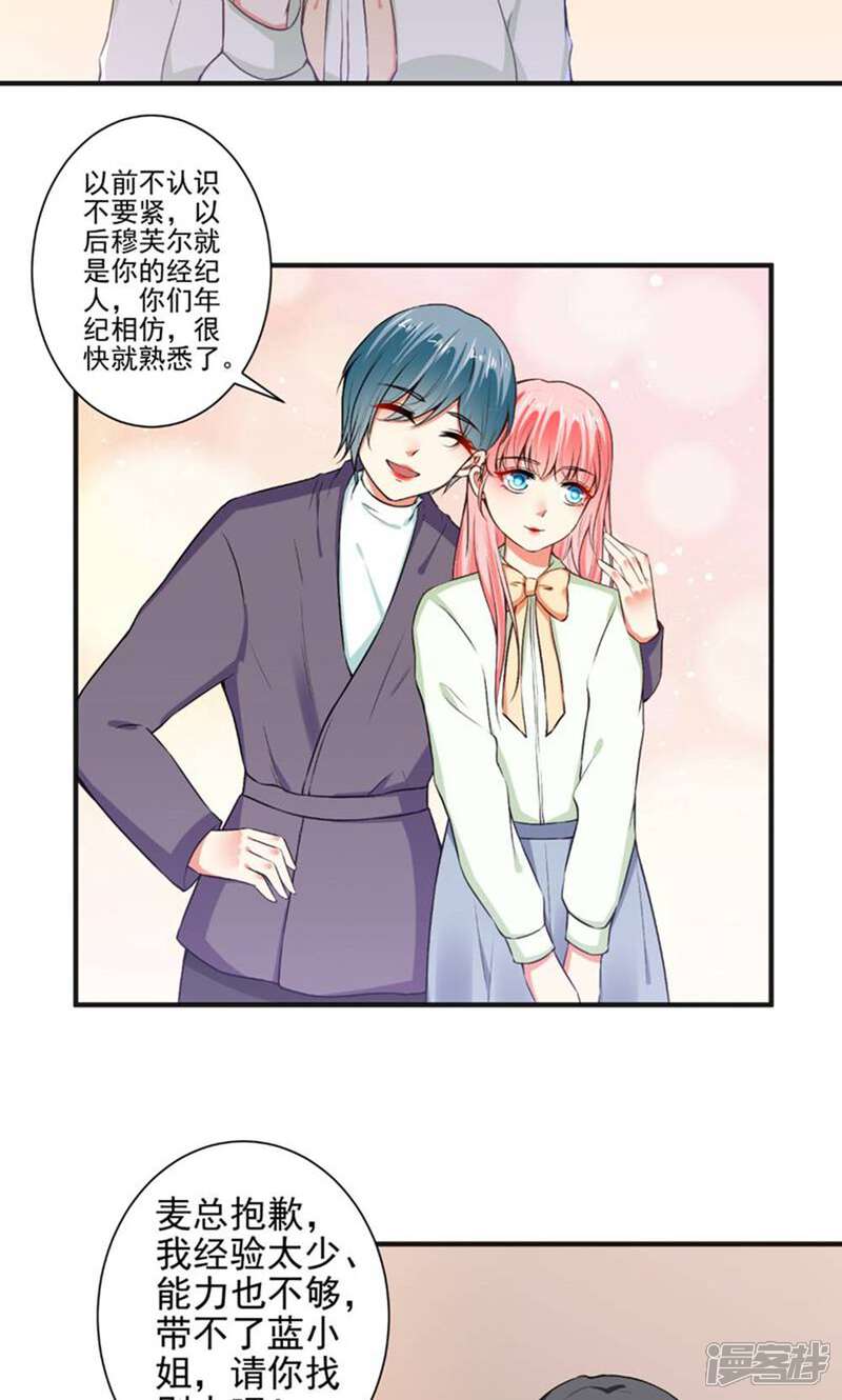 《总裁大人好羞耻》第93话 熟人见面分外尬 第10页