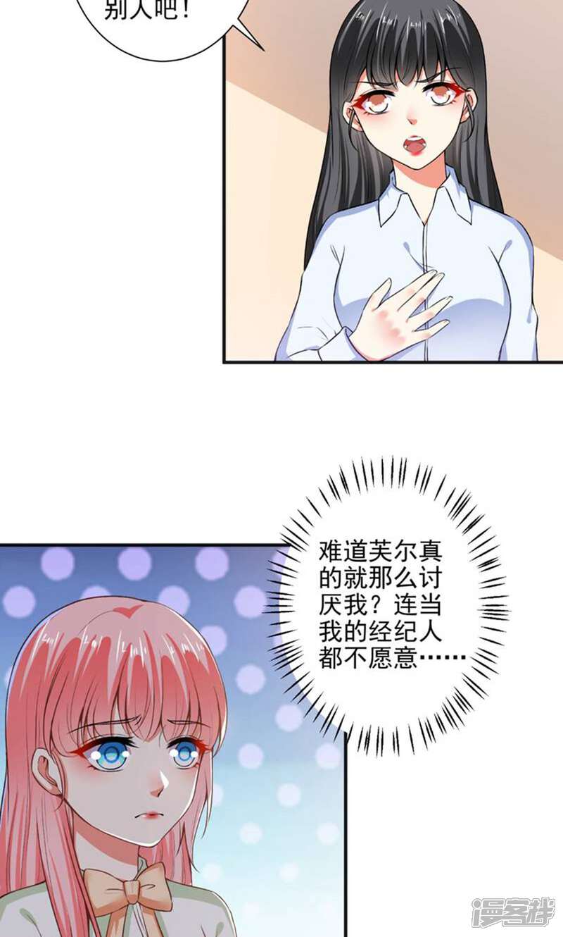 《总裁大人好羞耻》第93话 熟人见面分外尬 第11页