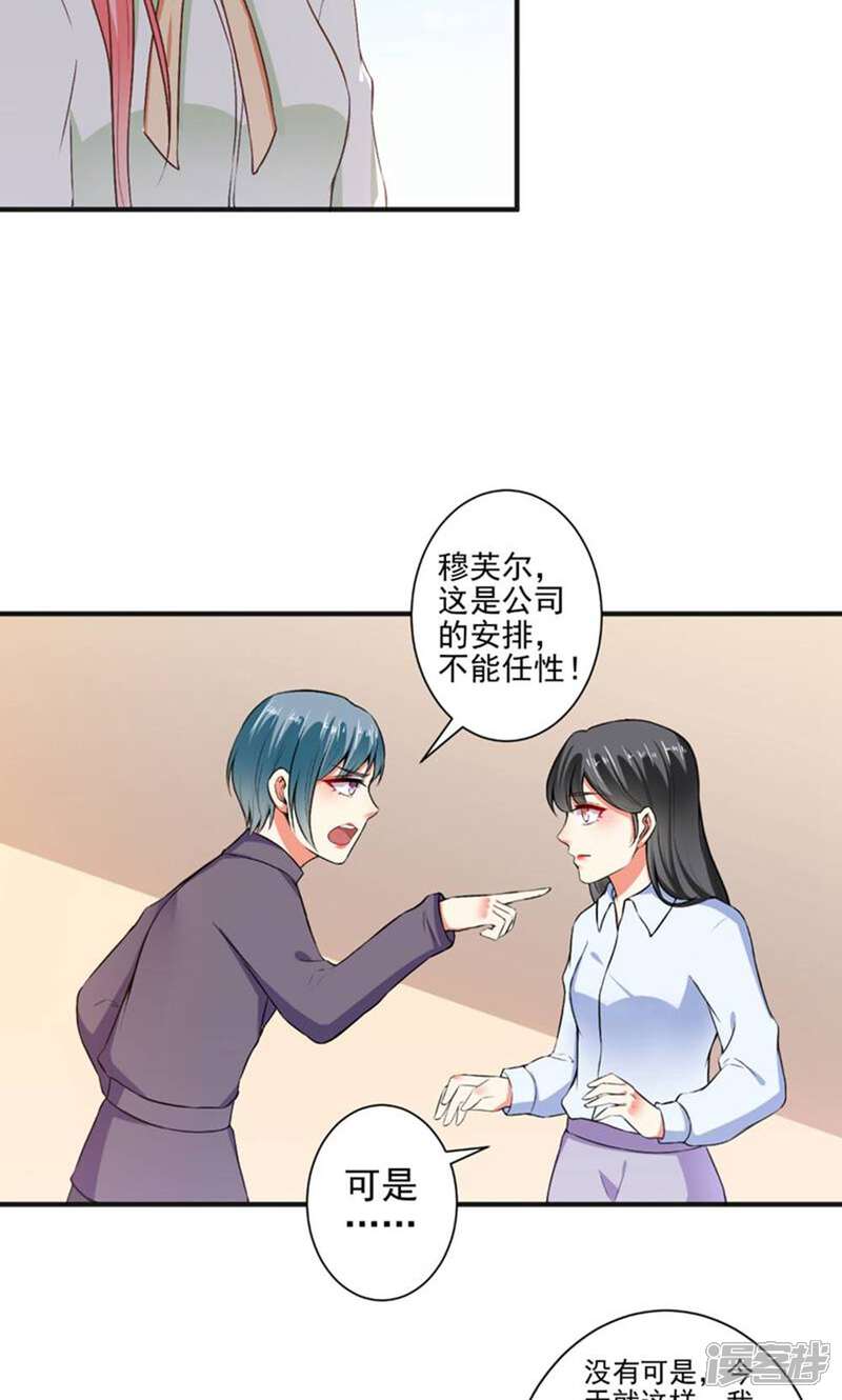 《总裁大人好羞耻》第93话 熟人见面分外尬 第12页