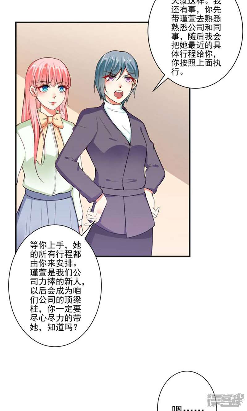 《总裁大人好羞耻》第93话 熟人见面分外尬 第13页