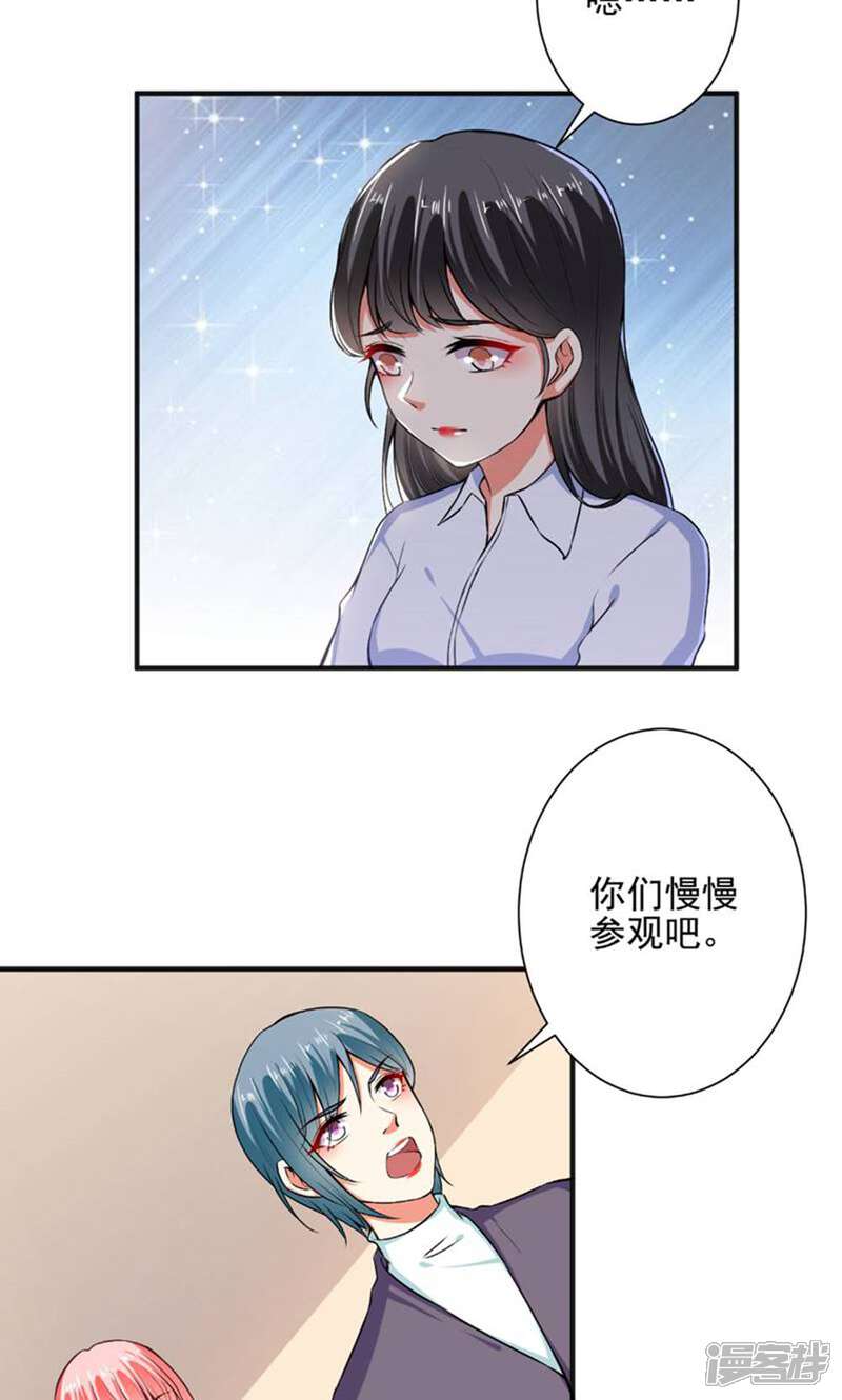 《总裁大人好羞耻》第93话 熟人见面分外尬 第14页
