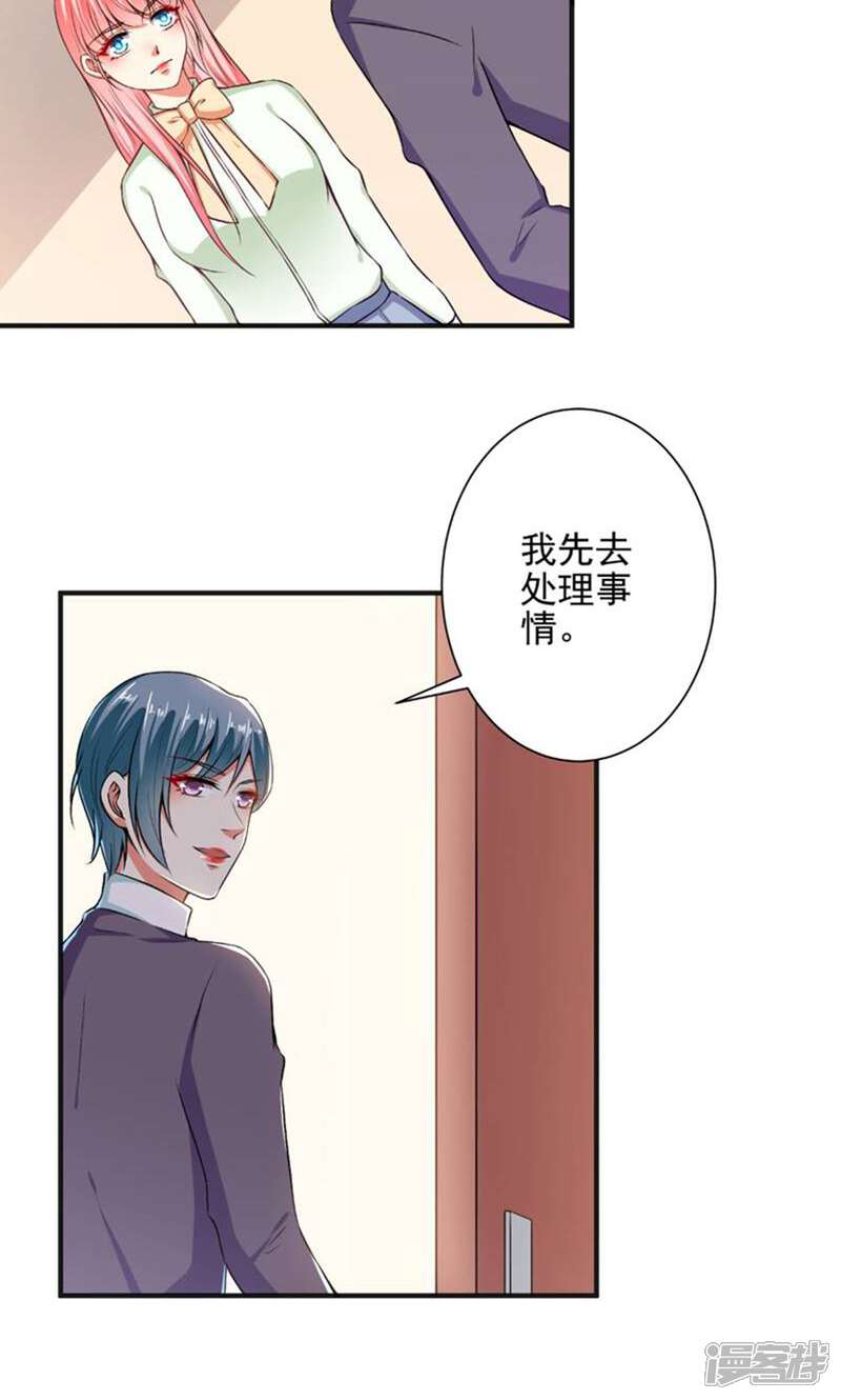 《总裁大人好羞耻》第93话 熟人见面分外尬 第15页