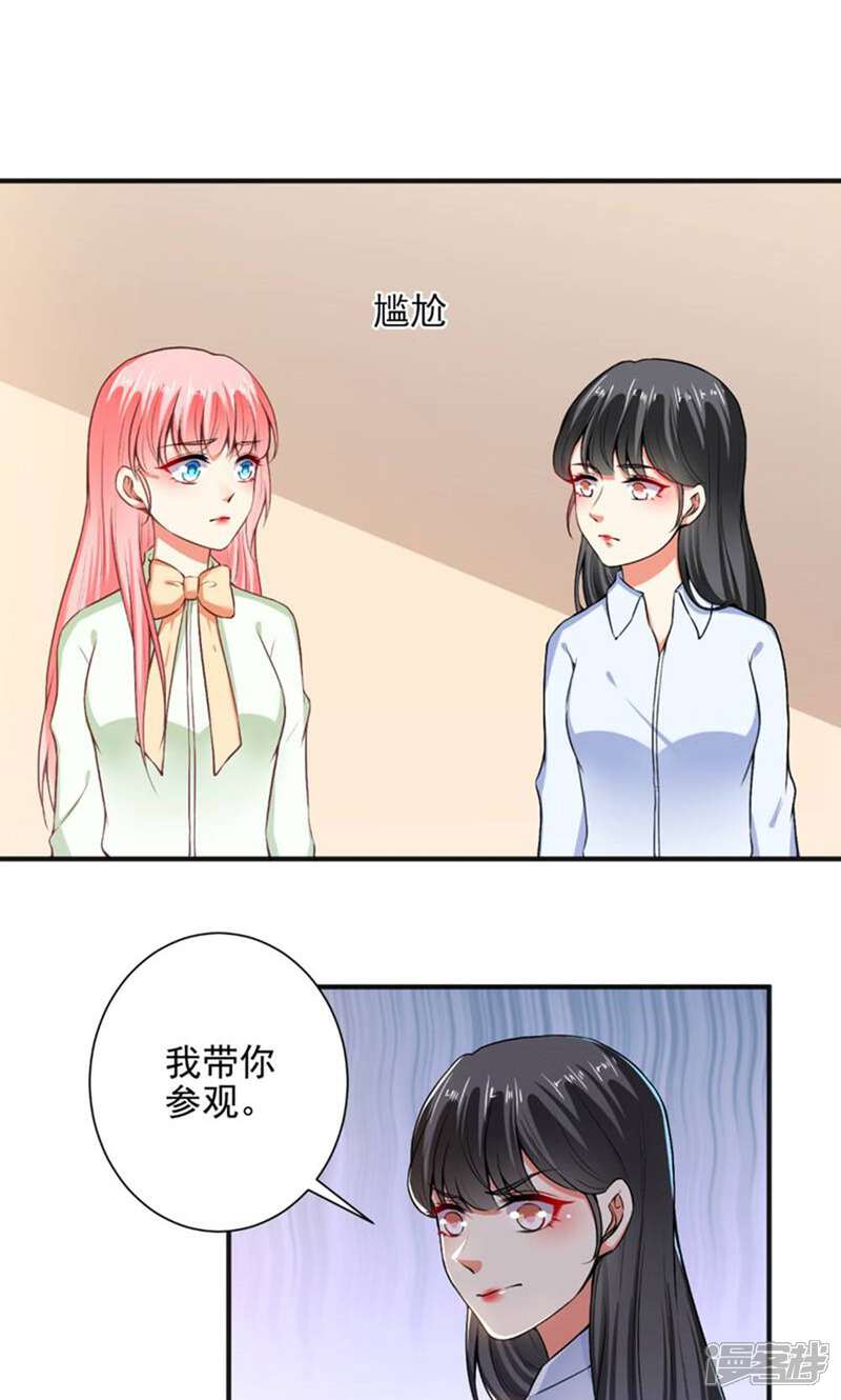 《总裁大人好羞耻》第93话 熟人见面分外尬 第16页
