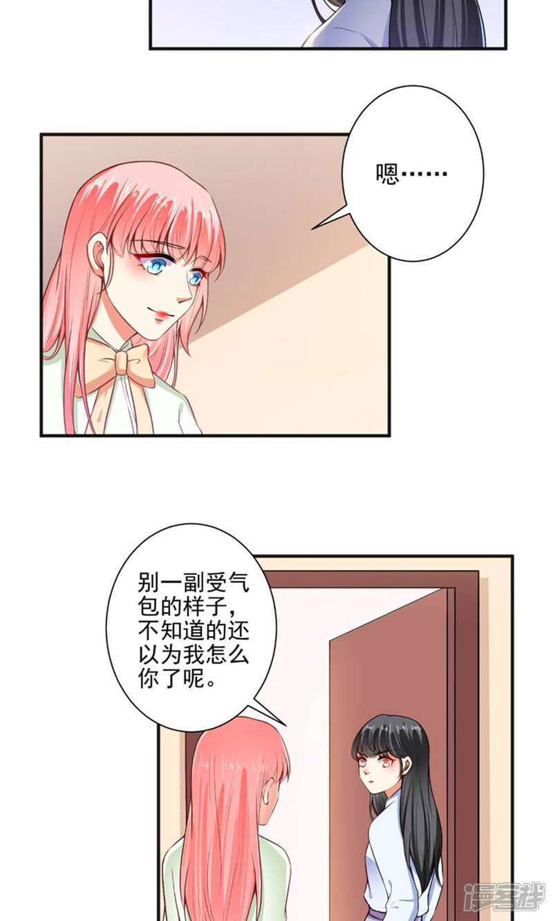 《总裁大人好羞耻》第93话 熟人见面分外尬 第17页