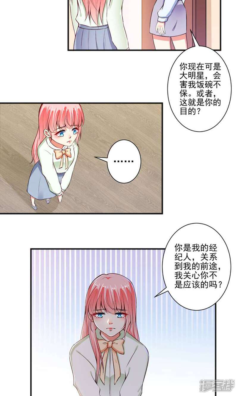 《总裁大人好羞耻》第93话 熟人见面分外尬 第18页