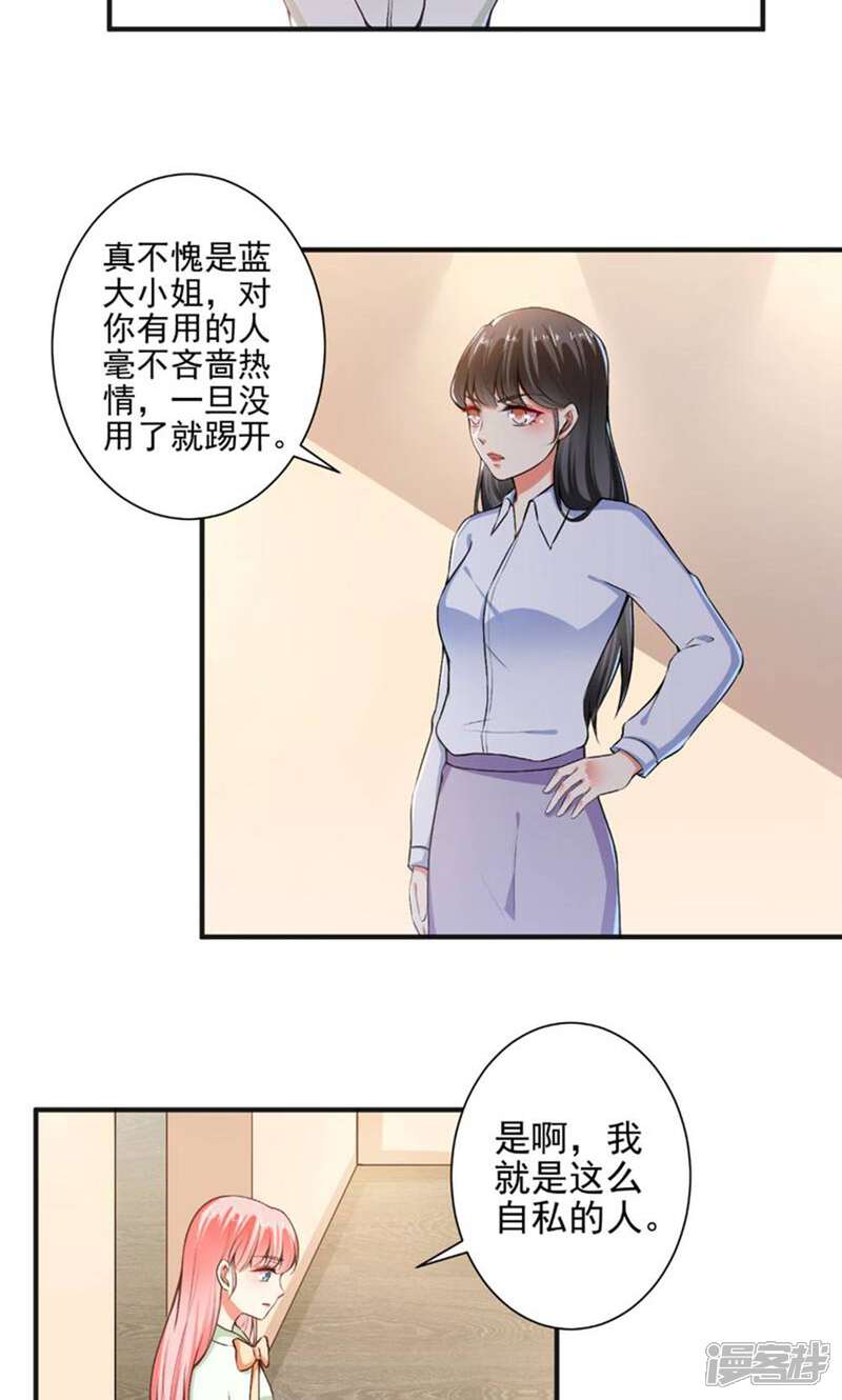 《总裁大人好羞耻》第93话 熟人见面分外尬 第19页