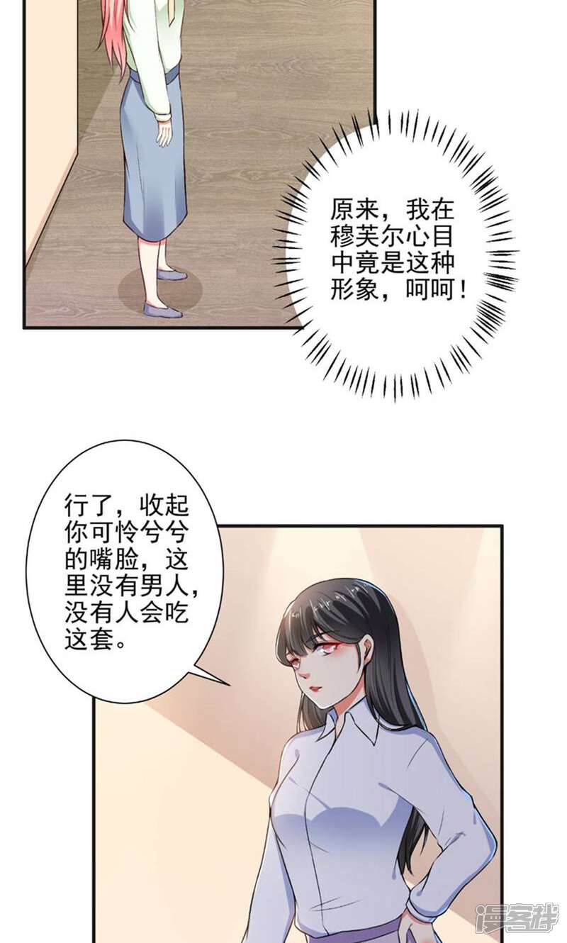 《总裁大人好羞耻》第93话 熟人见面分外尬 第20页