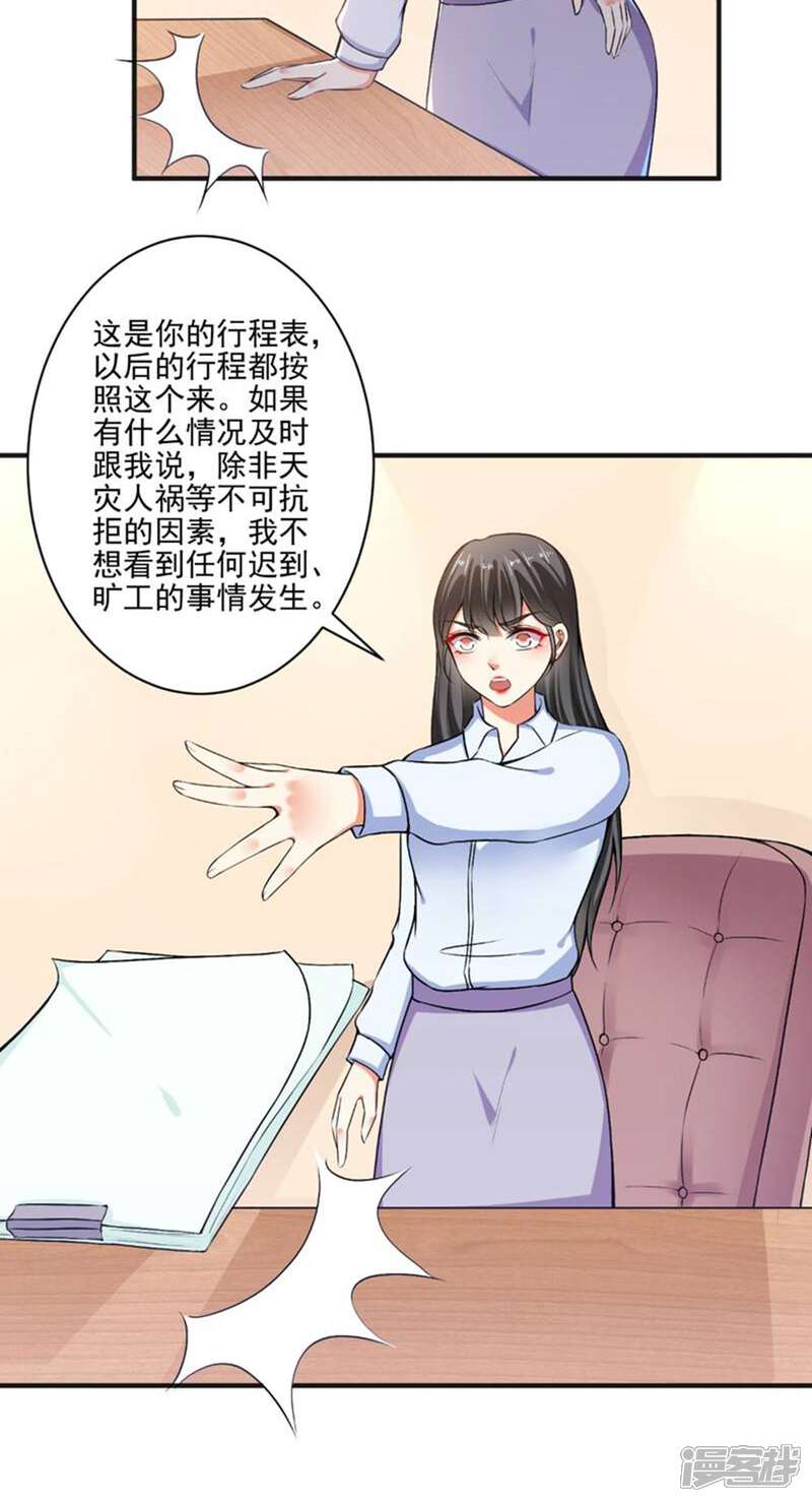 《总裁大人好羞耻》第93话 熟人见面分外尬 第21页