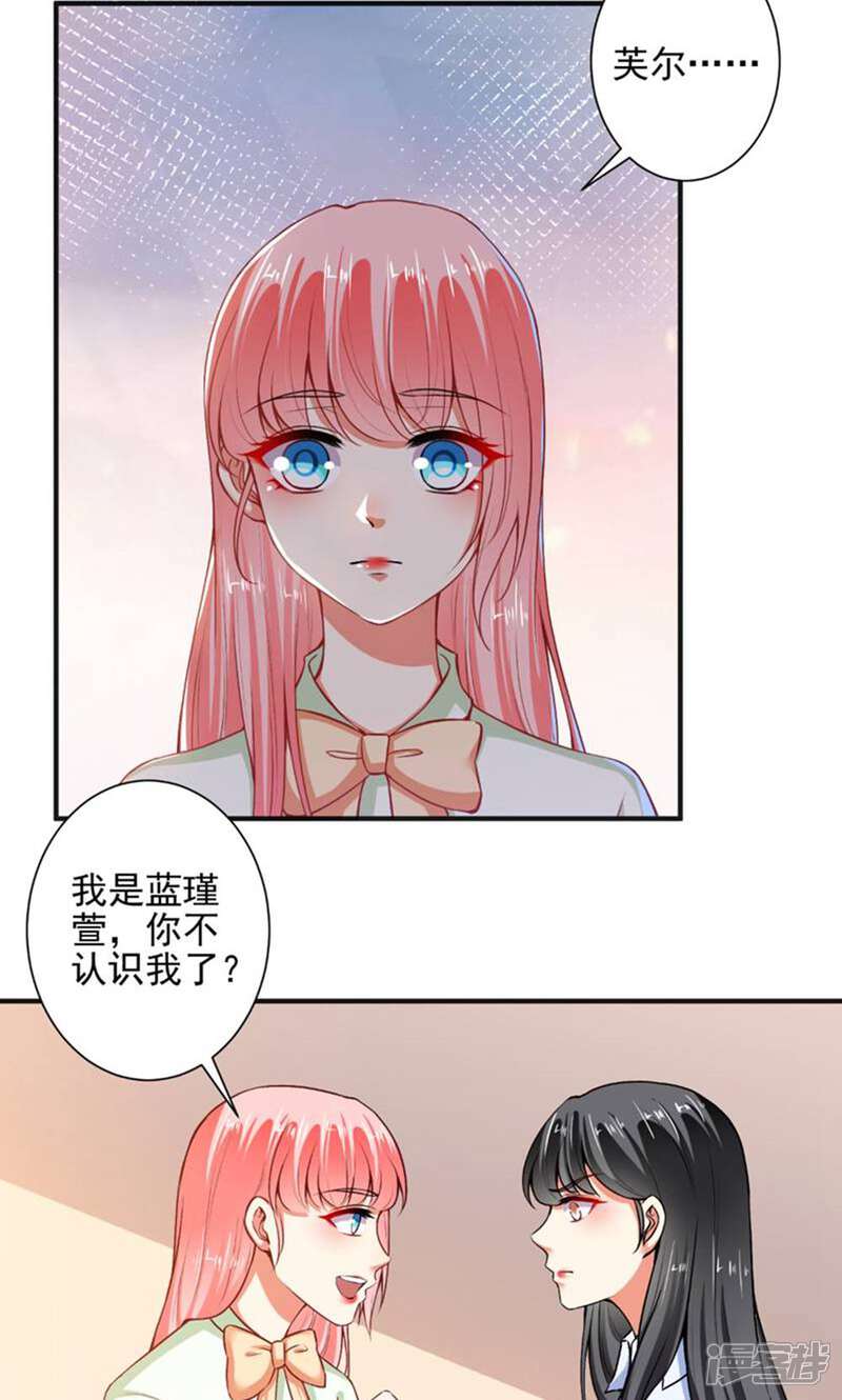 《总裁大人好羞耻》第93话 熟人见面分外尬 第2页
