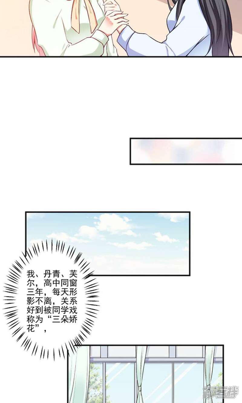 《总裁大人好羞耻》第93话 熟人见面分外尬 第3页