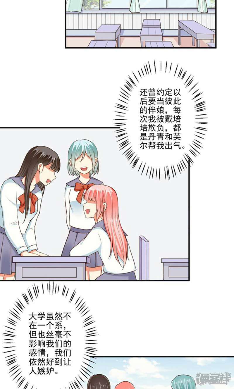 《总裁大人好羞耻》第93话 熟人见面分外尬 第4页