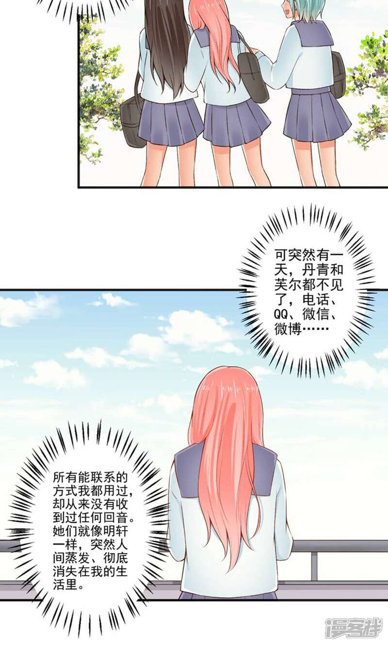 《总裁大人好羞耻》第93话 熟人见面分外尬 第5页