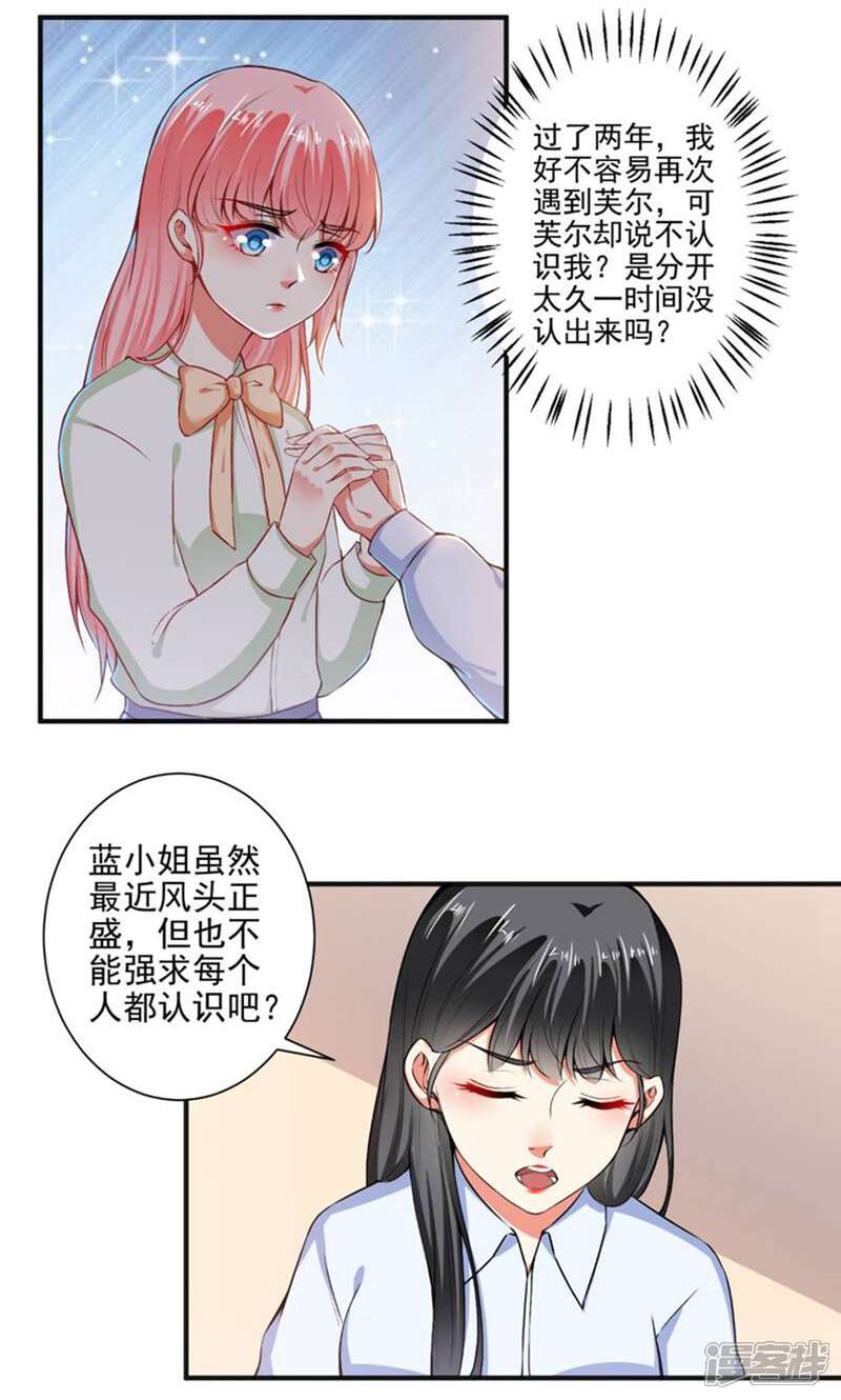 《总裁大人好羞耻》第93话 熟人见面分外尬 第6页