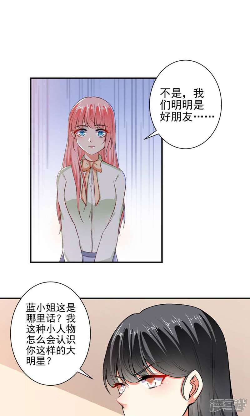 《总裁大人好羞耻》第93话 熟人见面分外尬 第7页