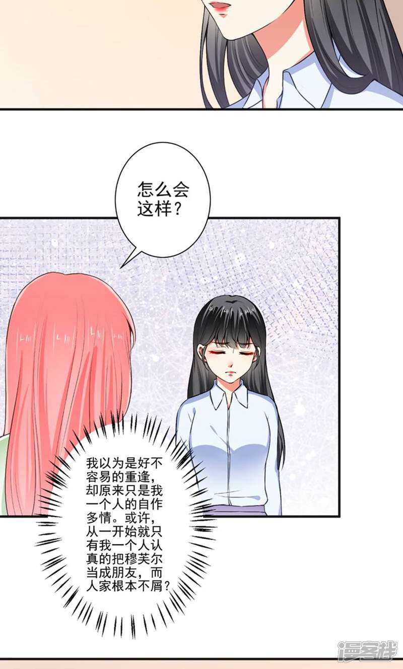 《总裁大人好羞耻》第93话 熟人见面分外尬 第8页