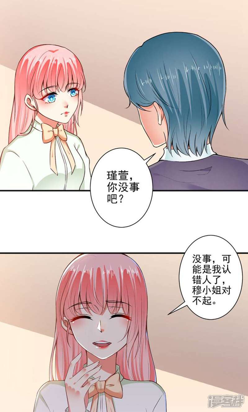 《总裁大人好羞耻》第93话 熟人见面分外尬 第9页