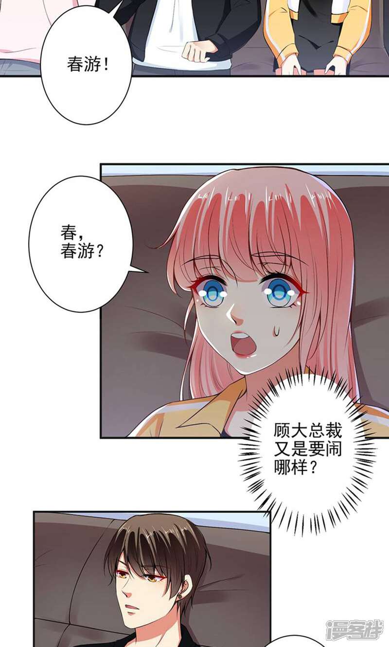 《总裁大人好羞耻》第96话 我带你春游！ 第10页