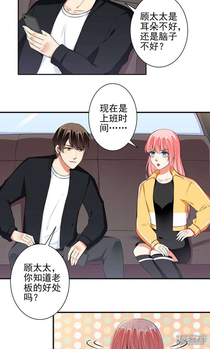 《总裁大人好羞耻》第96话 我带你春游！ 第11页