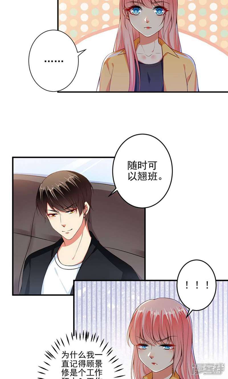《总裁大人好羞耻》第96话 我带你春游！ 第12页