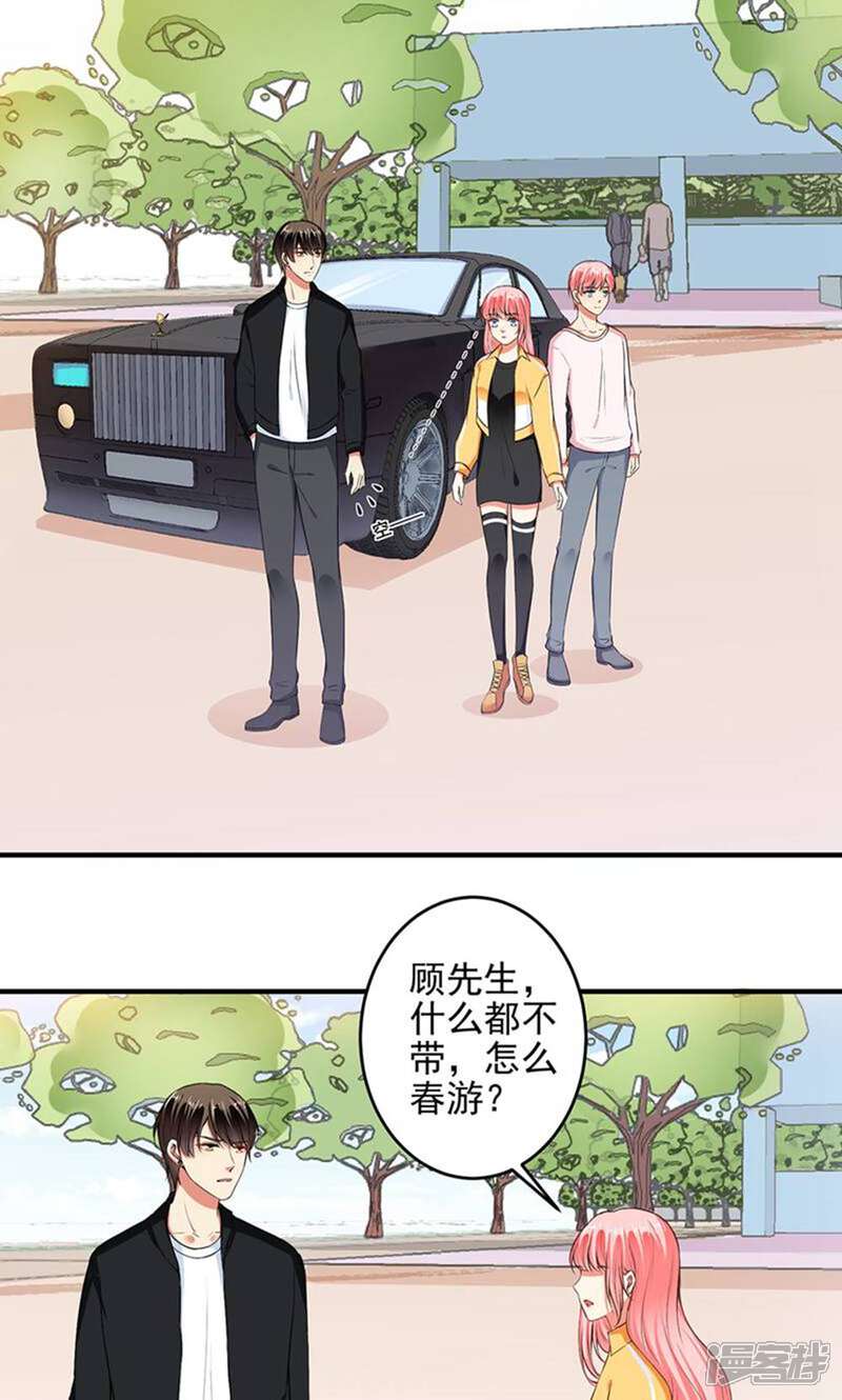 《总裁大人好羞耻》第96话 我带你春游！ 第14页