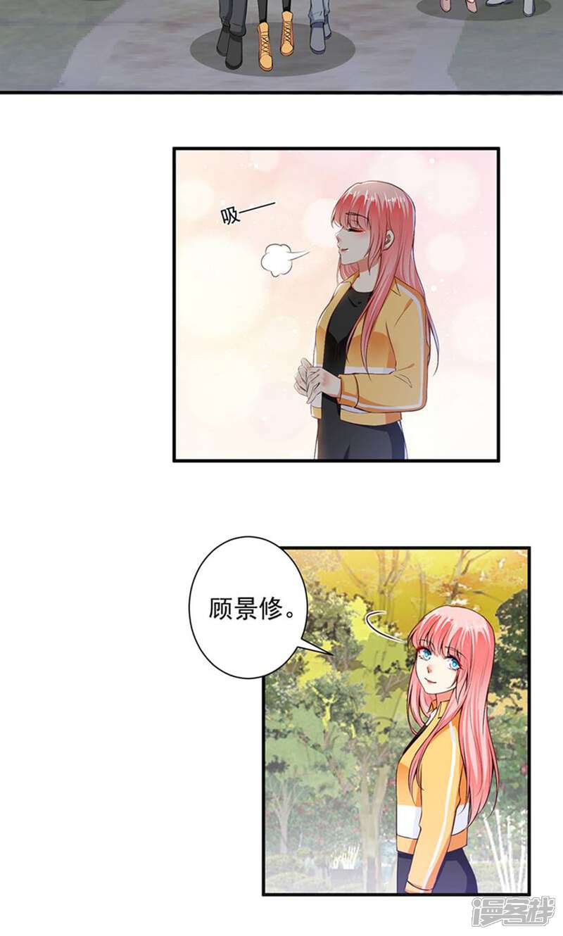《总裁大人好羞耻》第96话 我带你春游！ 第17页