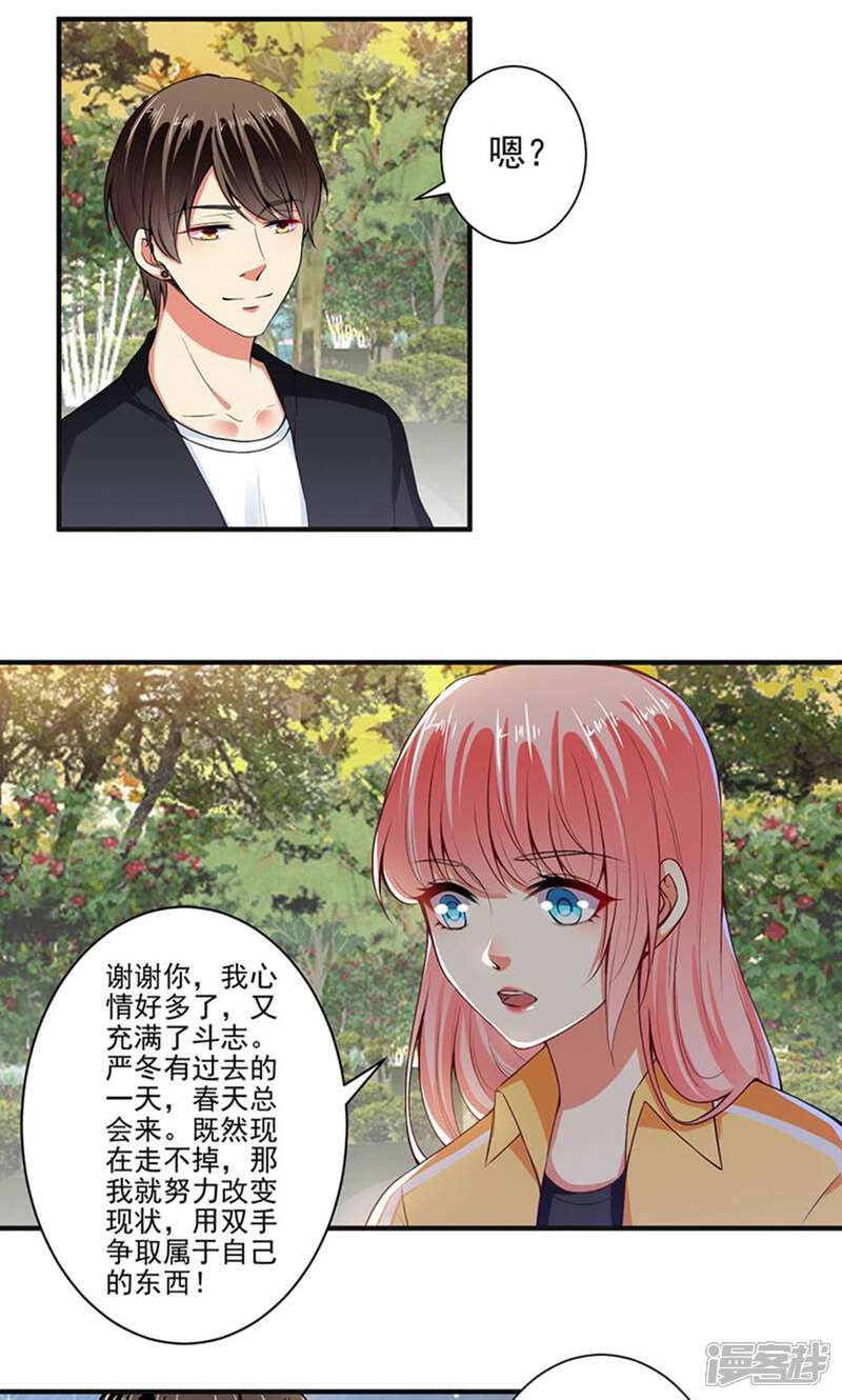 《总裁大人好羞耻》第96话 我带你春游！ 第18页