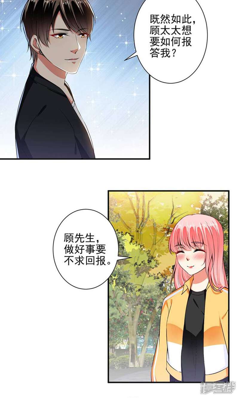 《总裁大人好羞耻》第96话 我带你春游！ 第19页