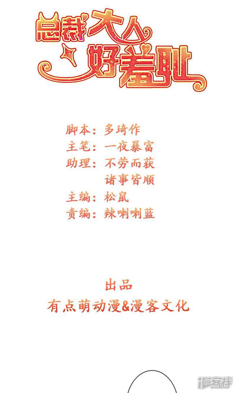 《总裁大人好羞耻》第96话 我带你春游！ 第1页