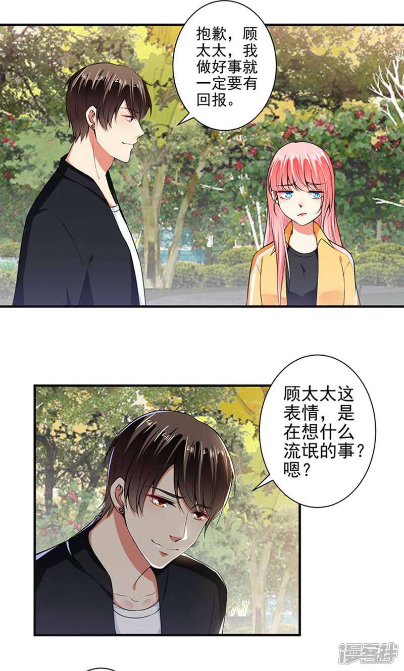 《总裁大人好羞耻》第96话 我带你春游！ 第20页