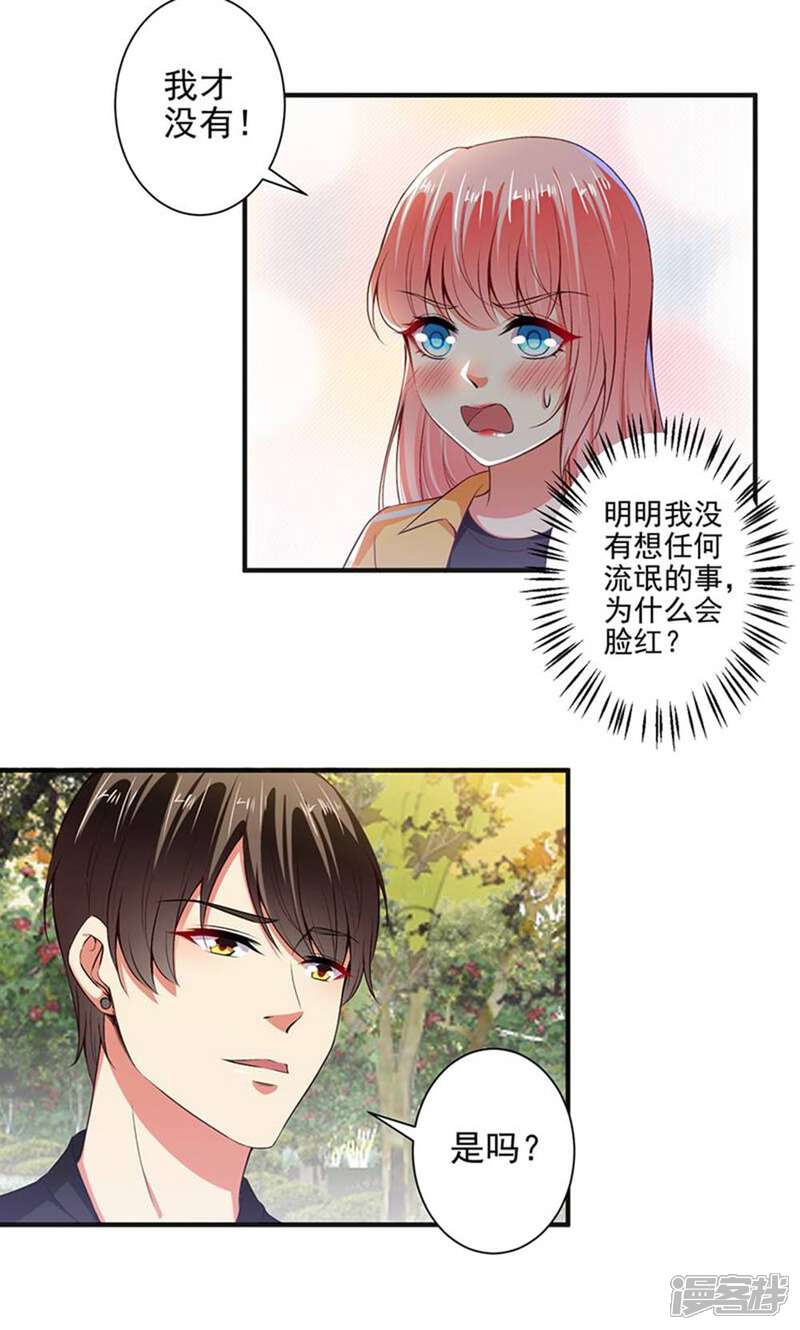 《总裁大人好羞耻》第96话 我带你春游！ 第21页