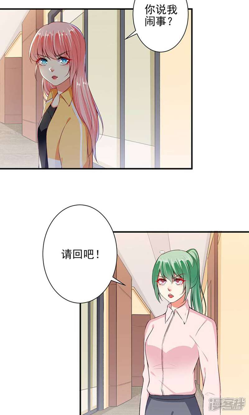 《总裁大人好羞耻》第96话 我带你春游！ 第2页