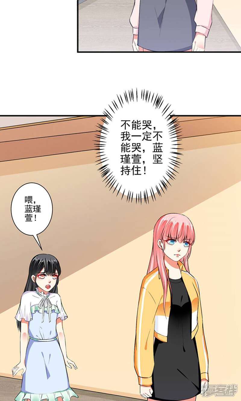 《总裁大人好羞耻》第96话 我带你春游！ 第3页