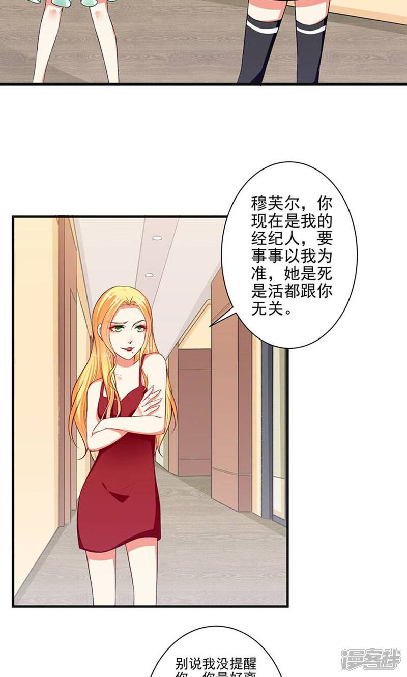 《总裁大人好羞耻》第96话 我带你春游！ 第4页