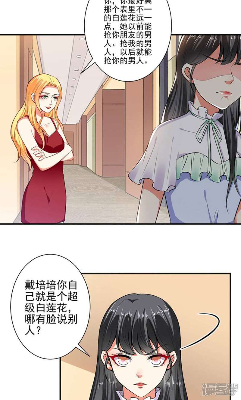 《总裁大人好羞耻》第96话 我带你春游！ 第5页