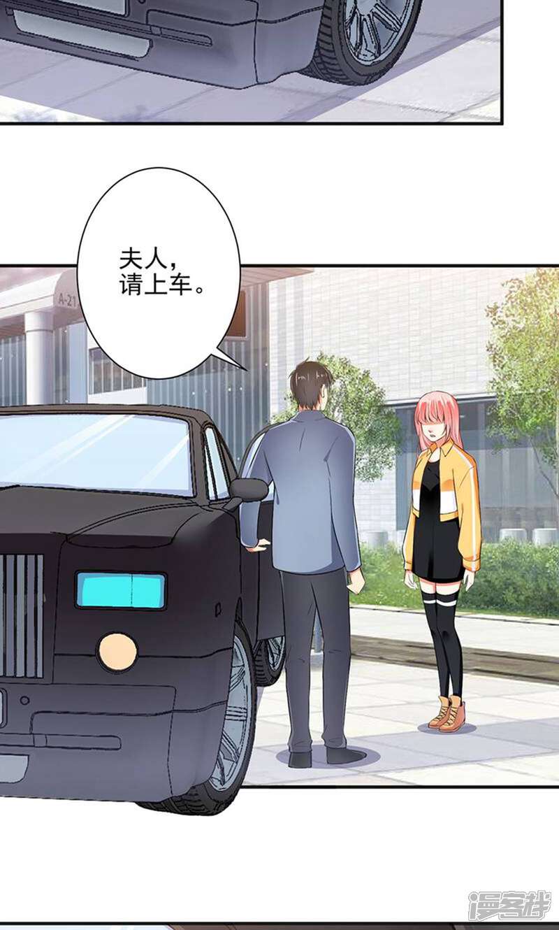 《总裁大人好羞耻》第96话 我带你春游！ 第8页