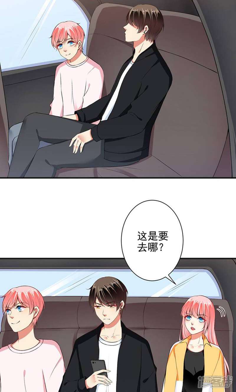 《总裁大人好羞耻》第96话 我带你春游！ 第9页