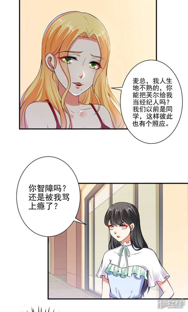 《总裁大人好羞耻》第95话 装无辜的绿茶 第10页