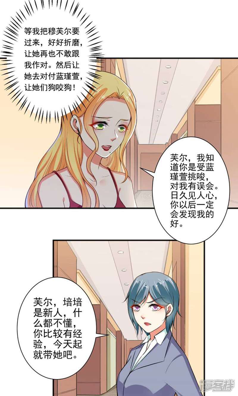 《总裁大人好羞耻》第95话 装无辜的绿茶 第11页