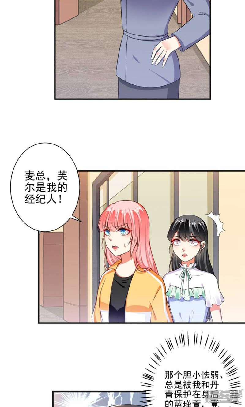 《总裁大人好羞耻》第95话 装无辜的绿茶 第12页